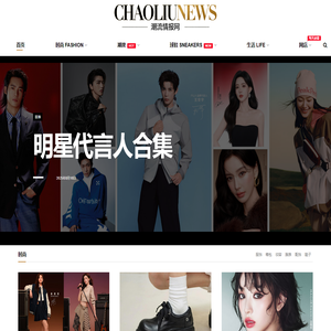 潮流情报网-分享女性时尚资讯-我的时尚照片