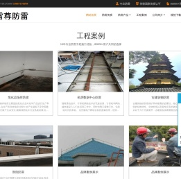 杭州雷尊科技有限公司 - 避雷,防雷,雷尊,杭州雷尊科技有限公司,杭州防雷公司,杭州防雷工程,杭州防雷检测,危化品仓库防雷,机房防雷防静电