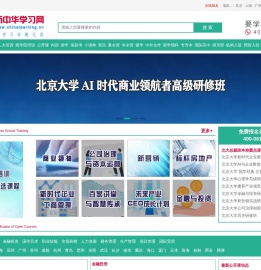企业管理培训课程_企业培训研修班_emba总裁班-新中华学习网