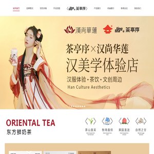 茶亭序
