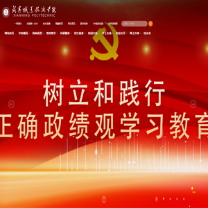 咸宁职业技术学院 咸宁职业技术学院