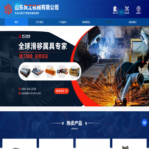 山东兵工机械有限公司