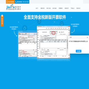 上海金壬税控接口首页-发票清单|电票|金税|开票|电子发票接口 上海金壬税控接口首页-发票清单|电票|金税|开票|电子发票接口