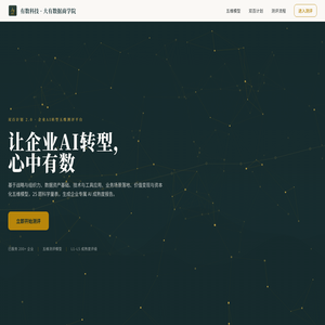企业AI转型五维测评系统 | 双百计划2.0 — 有数科技 × 大有数据商学院