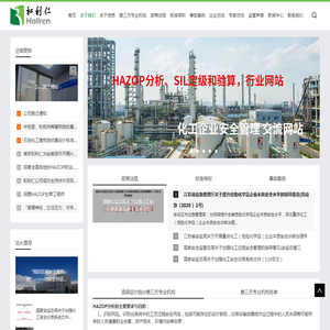 南京和利仁安全技术有限公司