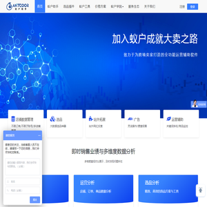 蚁户助手-出海之路，蚁户相助_助力跨境卖家成长的精铺软件