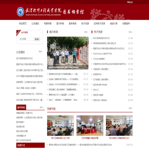 武汉软件工程职业学院-图书档案馆 武汉软件工程职业学院-图书档案馆