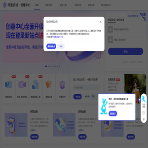 阿里妈妈 创意中心 - 首页