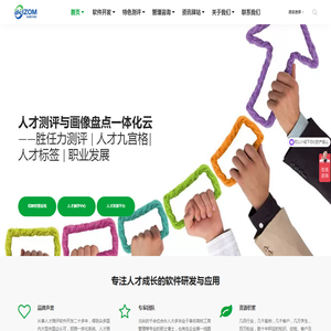北纵数字科技-人才测评与培养发展一体化HRSaaS云平台，人才画像、人才盘点、人才发展系统