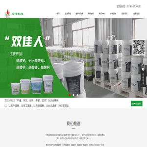 江西双佳科技股份有限公司