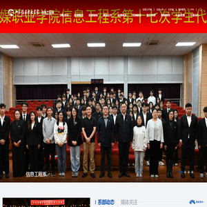 首页- 信息工程系