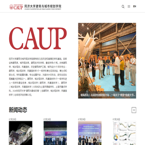 同济大学建筑与城市规划学院中文版
