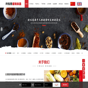 兴化市盛和食品有限公司 兴化市盛和食品有限公司