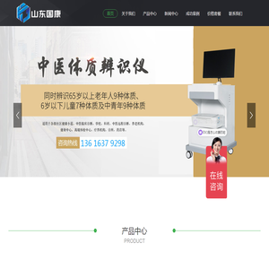 中医体质辨识仪器,中医四诊仪,舌诊仪,脉诊仪,中医经络检测仪生产厂家知名品牌-山东国康