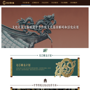 文化计算大脑 文化计算大脑