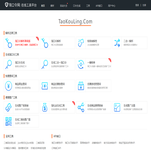 淘口令网 - 淘口令生成器 - 淘客在线工具尽在TaoKouLing.com 淘口令网 - 淘口令生成器 - 淘客在线工具尽在TaoKouLing.com