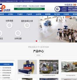 高频机|高周波|高频设备供应商-辽宁宇飞高频设备有限公司