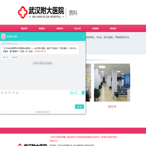 武汉附大医院
