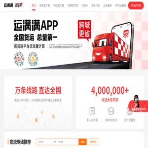 运满满官网_找车拉货物流货运平台