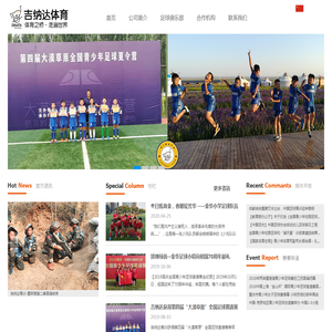 吉纳达体育-国际足球青训权威机构，校园足球，足球青训，足球培训，足球启蒙教育