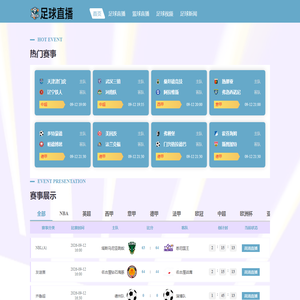 足球直播_足球直播在线观看_足球直播高清免费看-24直播网
