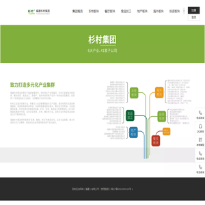 福建杉村现代农业集团有限公司