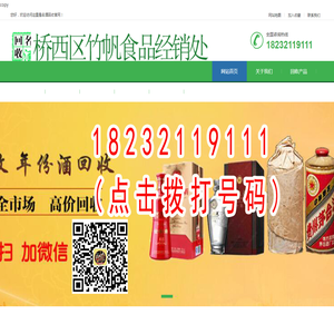 石家庄茅台酒回收|石家庄老酒回收|石家庄名酒回收|石家庄白酒回收|  石家庄回收老洒
