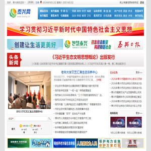 泰兴网-泰兴市新闻综合门户网站