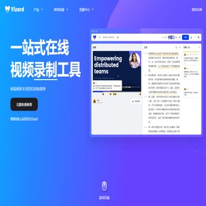 Vizard录屏_免费高清的电脑录屏、剪辑、分享软件