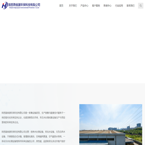 陕西海俊源环保科技有限公司