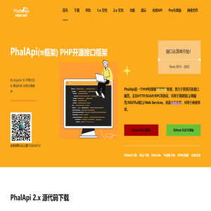 PhalApi(派框架) - PHP轻量级开源接口框架 - 接口，从简单开始！