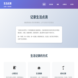 生活点滴 - 记录每一个美好瞬间 生活点滴 - 记录每一个美好瞬间