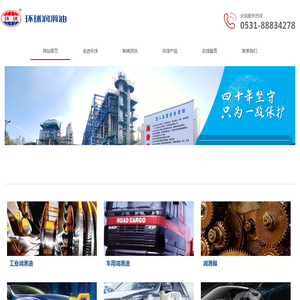 山东环球润滑油有限公司