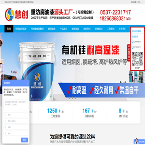 环氧沥青防腐漆_丙烯酸聚氨酯防腐漆_有机硅耐高温漆-济宁市亿展科技开发有限公司