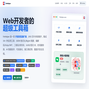 FeHelper - 浏览器里的开发者工具箱，已支持 AI 辅助