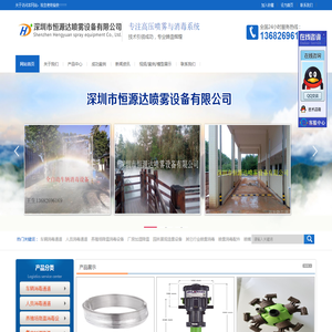 深圳市恒源达喷雾设备有限公司