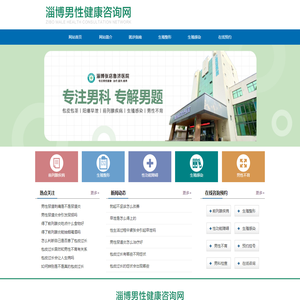 淄博男科_淄博男科医院_淄博男科医院哪家好_淄博男科医院怎么样_淄博张店鲁济医院
