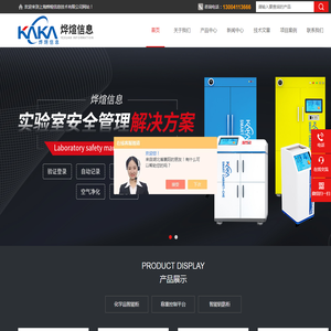RFID试剂柜-RFID智能试剂柜-RFID危化品柜-上海烨煊信息技术有限公司