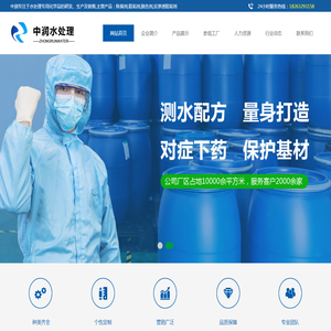 除臭剂_脱色剂_阻垢剂_反渗透阻垢剂-山东中润水处理有限公司
