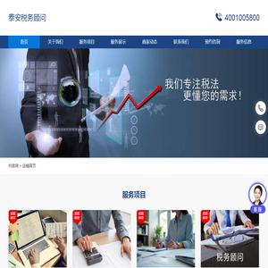 泰安税务顾问 泰安税务顾问