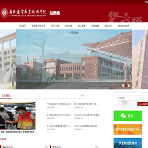 广东机电职业技术学院-校团委