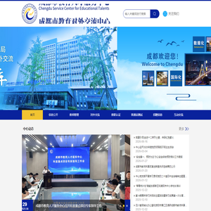 成都市教育人才服务中心-首页