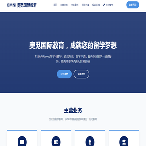 奥觅国际教育 - 专注国际教育一站式服务 | 在线模考