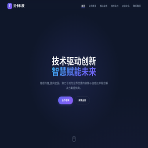 山东拓卡信息科技有限公司 - 技术驱动创新,智慧赋能未来 山东拓卡信息科技有限公司 - 技术驱动创新,智慧赋能未来