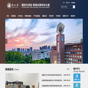 常州大学国际交流处/港澳台事务办公室