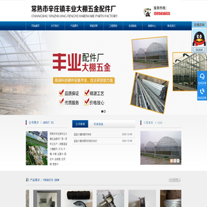 苏州温室大棚配件_常熟市辛庄镇丰业大棚五金配件厂