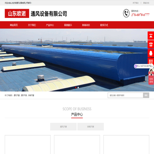 通风气楼_通风天窗_自然通风器_电动采光排烟天窗-山东欧诺通风设备有限公司