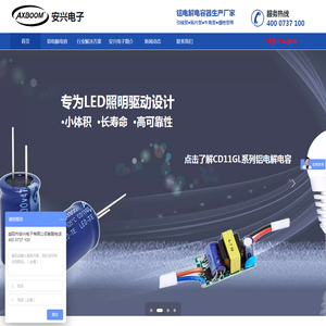 电解电容,铝电解电容厂家,益阳市安兴电子有限公司AXBOOM官网