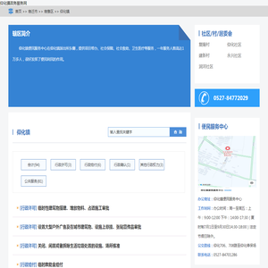 仰化镇政务服务网