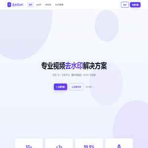 去水印API - 免费在线视频去水印工具_玲珑去水印